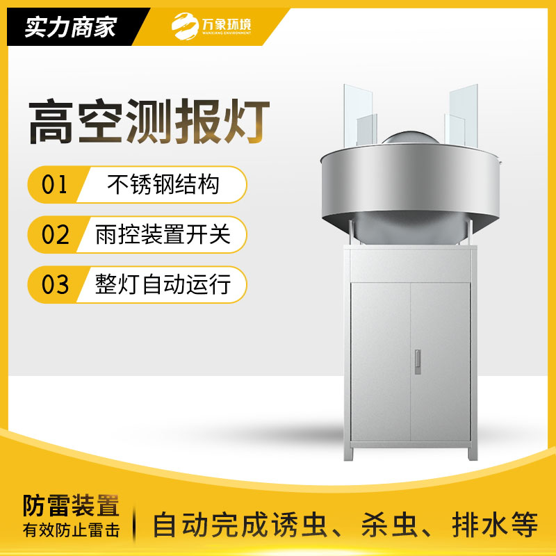 高空測報燈推動農(nóng)業(yè)向高效、可持續(xù)發(fā)展的方向邁進