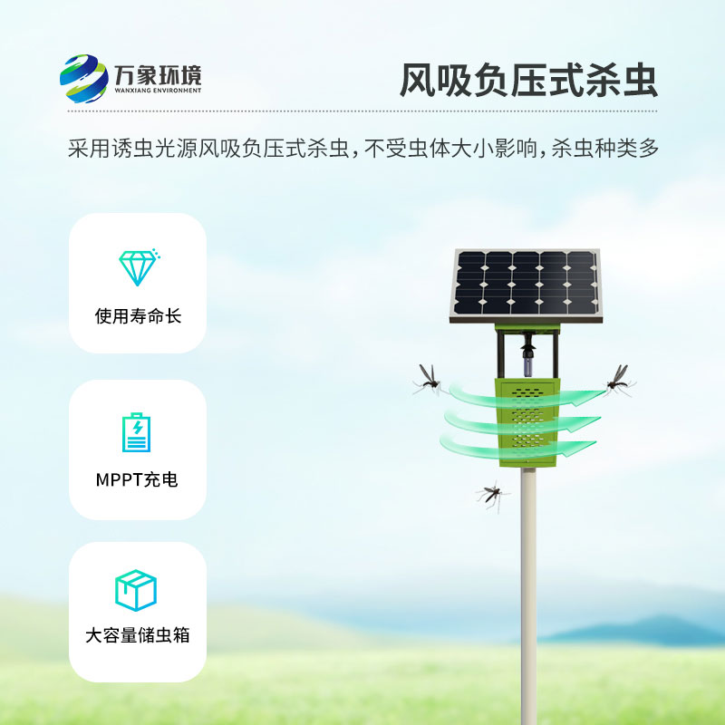 風吸式殺蟲燈——守護綠色生態(tài)，點亮科技農(nóng)業(yè)新篇章