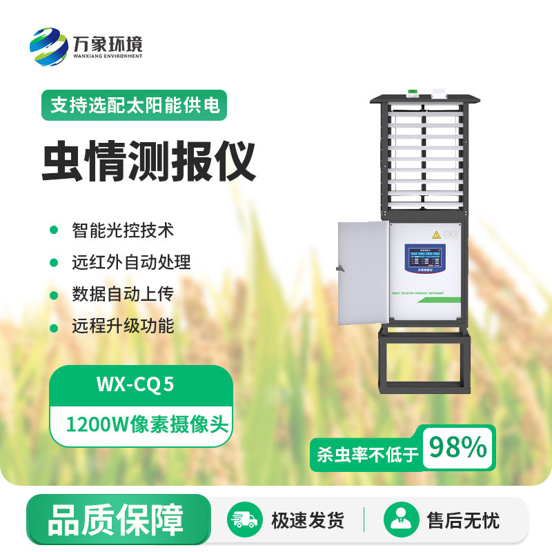 帶拍照蟲情測報燈：智能科技，精準識別蟲害