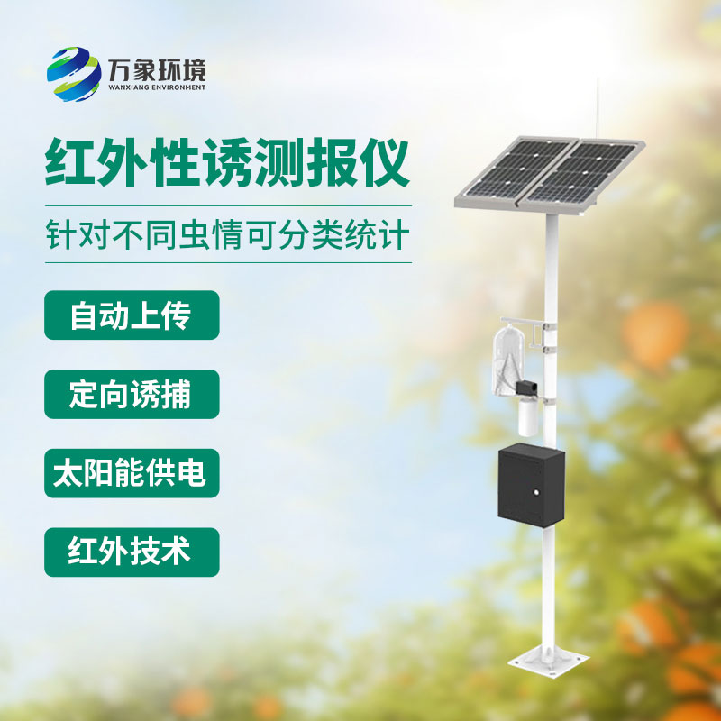 紅外靶向害蟲自動測報(bào)系統(tǒng)的過人之處