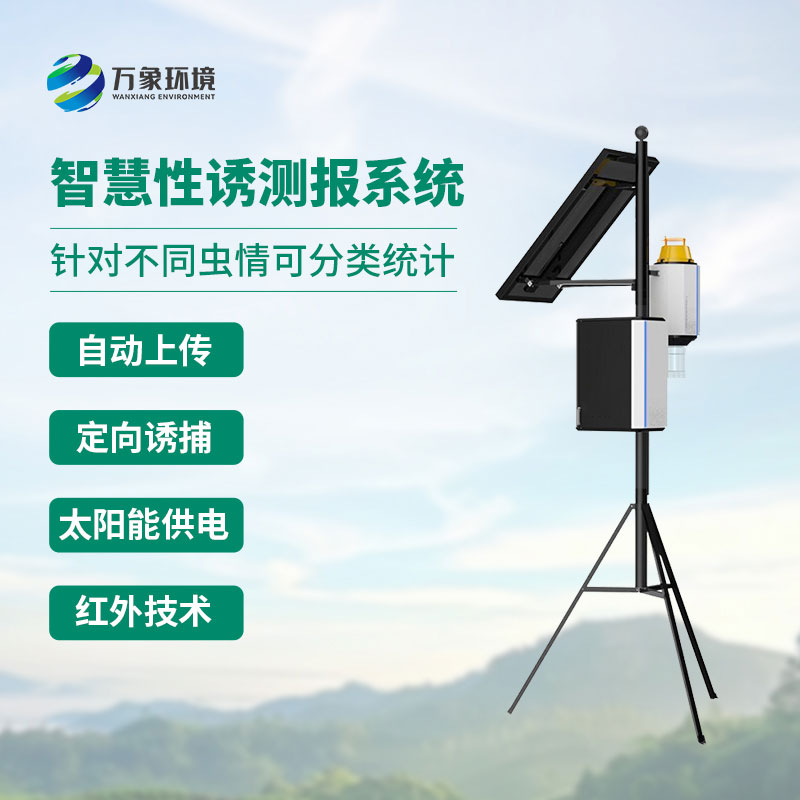 靶向害蟲自動測報系統(tǒng)如何幫助智慧農(nóng)業(yè)發(fā)展？