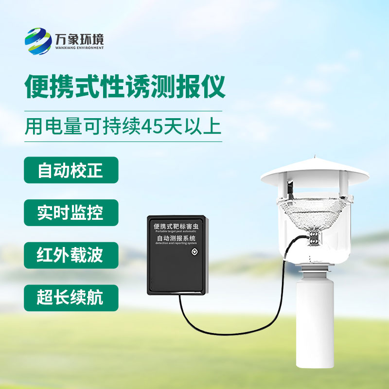 便攜式靶標(biāo)害蟲自動(dòng)測(cè)報(bào)系統(tǒng)有什么特別之處？