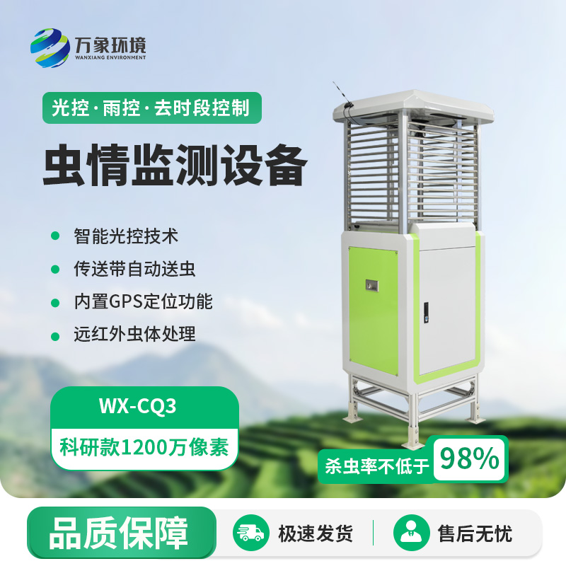 智能蟲情檢測(cè)儀神奇之處在哪里？