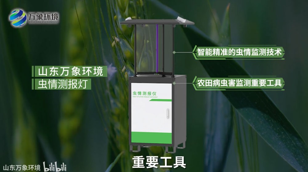 自動蟲情測報(bào)燈：智能監(jiān)測，守護(hù)綠色家園新利器