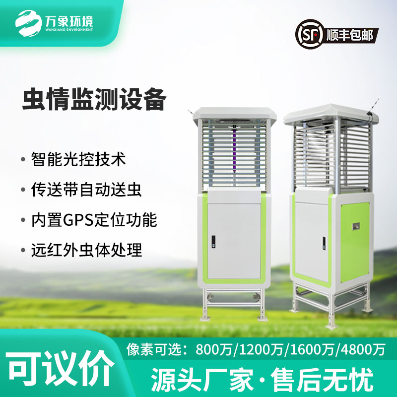智能蟲情測報站：科技織網(wǎng)，讓蟲害無所遁形！