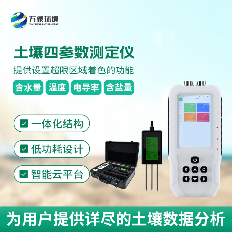 土壤水分溫度鹽分電導(dǎo)率測定儀有哪些具體功能？