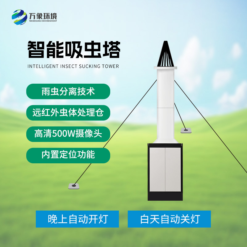 物聯(lián)網(wǎng)吸蟲塔針對遷飛性昆蟲嗎？