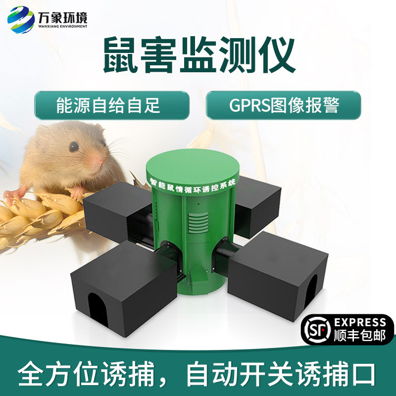鼠情智能循環(huán)誘控裝置，在草原鼠害防治方面有一番作為