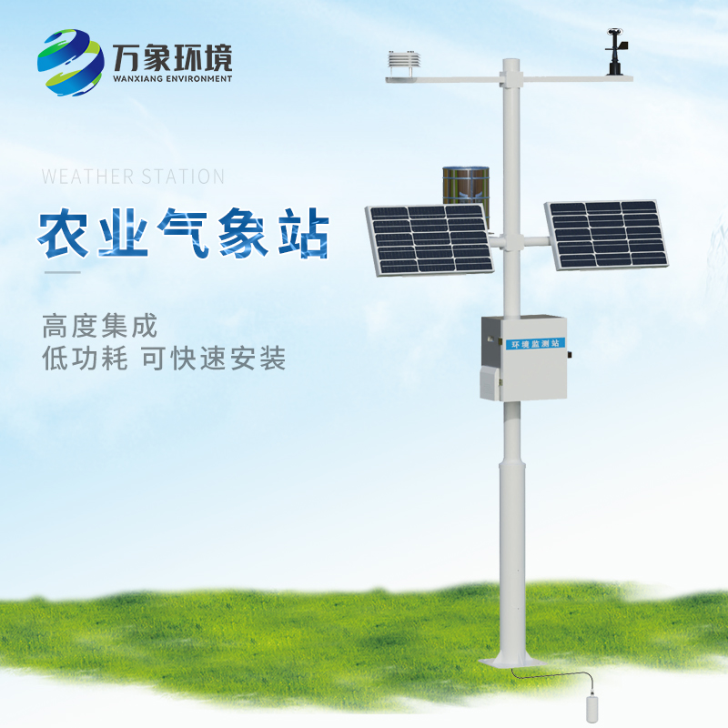 小型農(nóng)用氣象站，值得客戶選擇的地方有哪些？